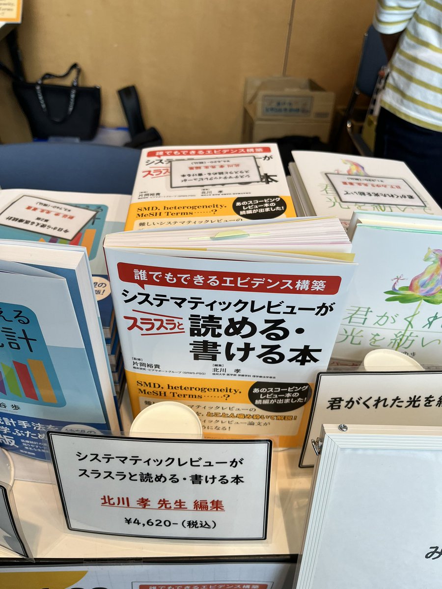 Takashi Kitagawa, PT, Ph.D. (@takapon_pt_phd) on Twitter photo 学会場で、本当に発売日より前に販売されてました。。
今日入手された方は、筆者よりも先に入手できていることになります!!
 #365学会 学会場で、本当に発売日より前に販売されてました。。
今日入手された方は、筆者よりも先に入手できていることになります!!
 #365学会