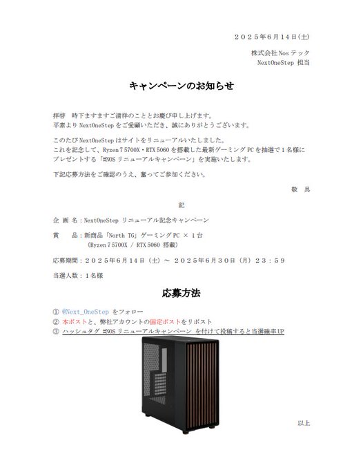 「NorthTG」ゲーミングPC(Ryzen75700X/RTX5060搭載)を1名様にプレゼント ｜ 懸賞生活