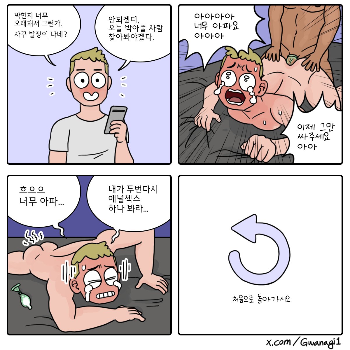 초보바텀 무한의 굴레