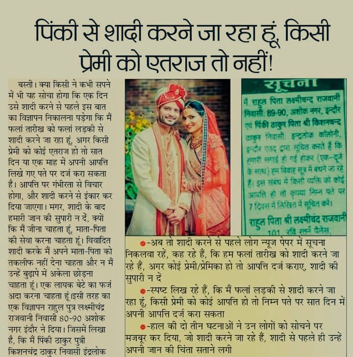 हाल की घटनाओं को देखकर पुरुषों में डर का माहौल बन गया है। अब लोग शादी करने से पहिले अखबार में बाकायदा सूचना छपा रहे है कि इस शादी से किसी को कोई आपत्ति है तो सूचित करे।

क्या कहेंगे इसपर आप सभी ? क्या ये सही है !