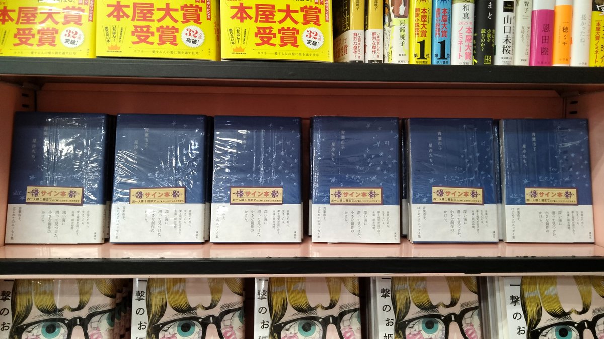 星沙たち、　青葉市子　サイン本 星沙たち、 / 青葉市子 ON READING Online Shop