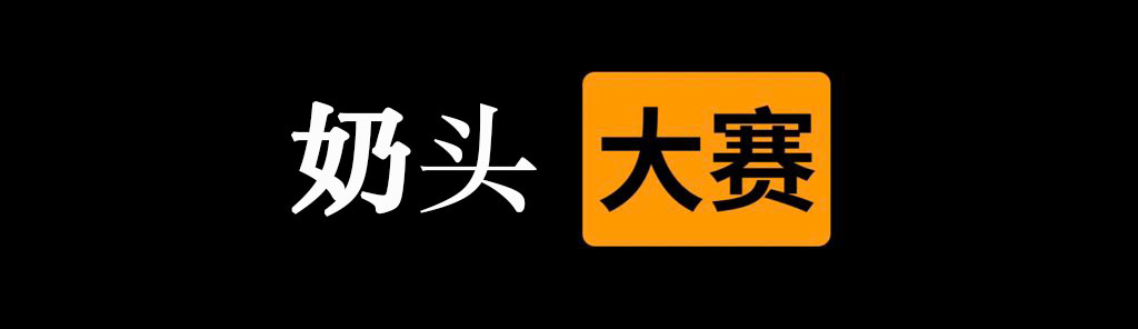 ✅奶头  大赛⭕️

👇请在评论区留言跟帖㊙️

🎈来吧  展示💋