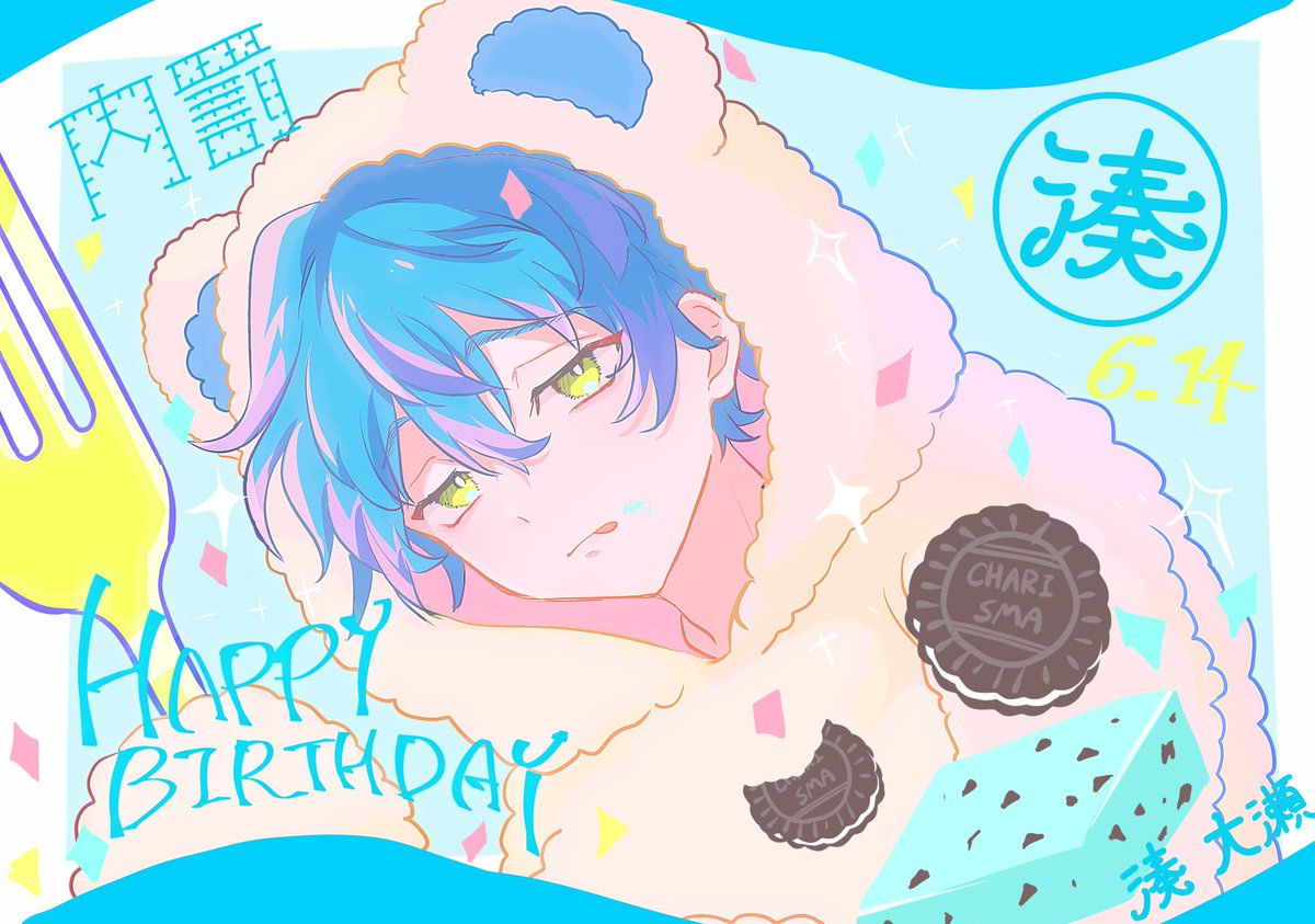 チョコミント！よりもあなた！！🩵🤎
おめでとーう！！！
#湊大瀬誕生祭2025
#湊大瀬生誕祭2025