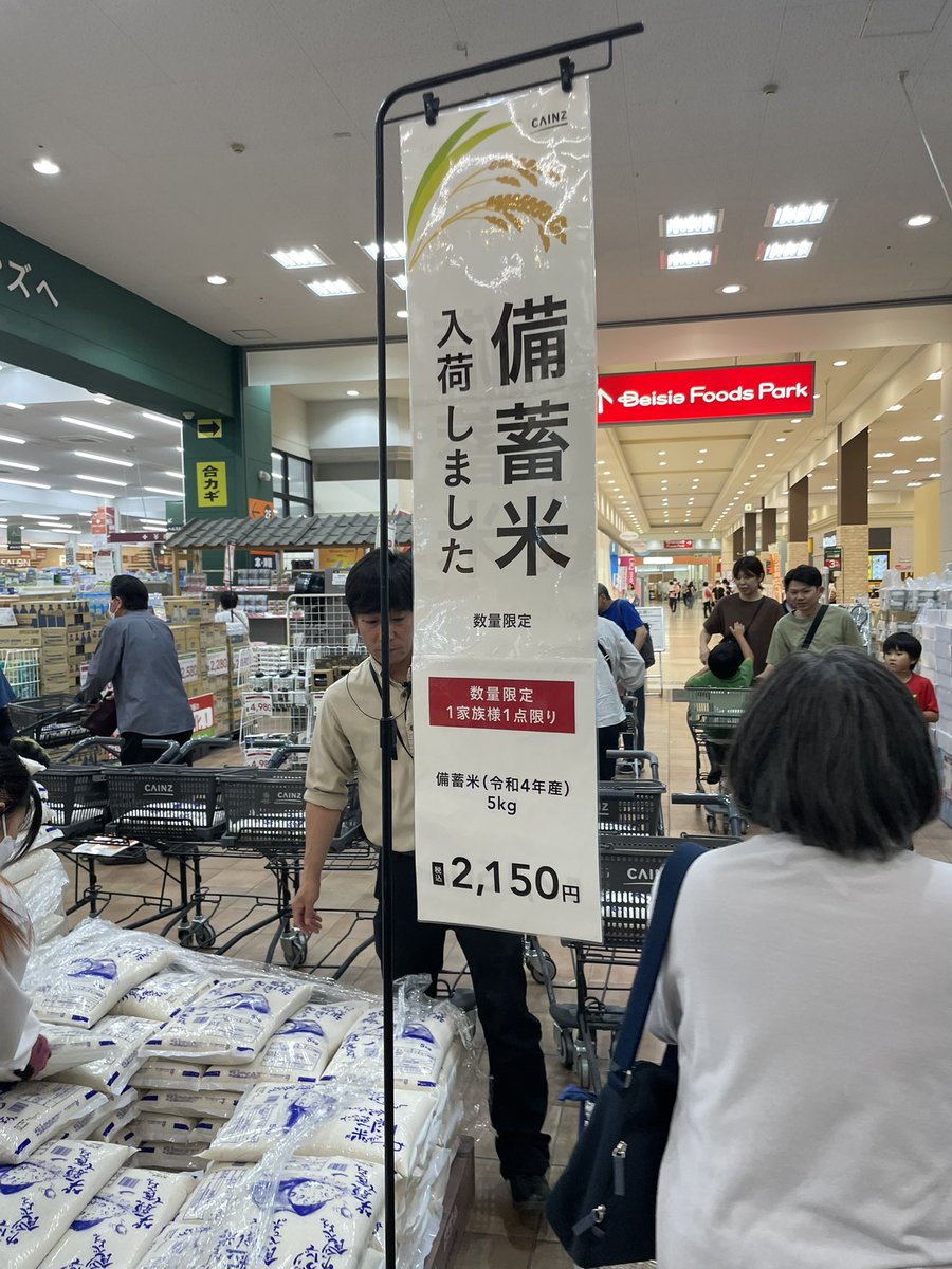kouchan2704's tweet photo. #カインズ名古屋みなと 店で、#備蓄米  売ってる https://t.co/sCZpbCmdPY