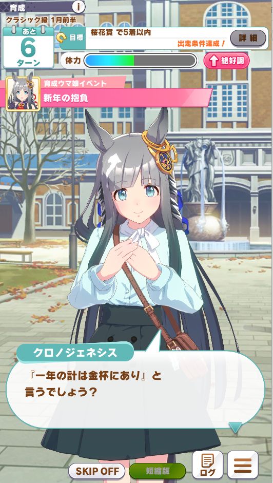 ウマ娘】クロノジェネシス(星3)の評価とイベント - ゲームウィズ