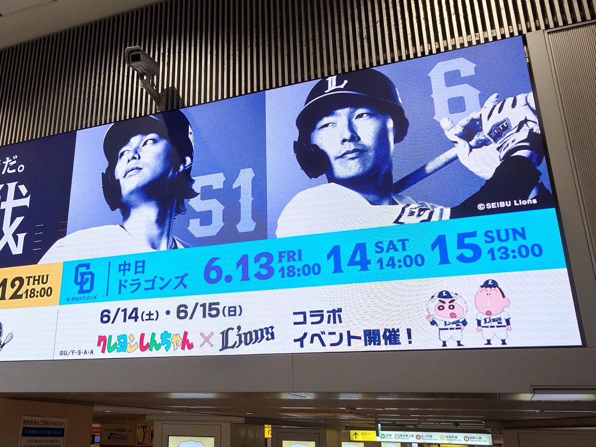 ／
オラとボーちゃんでLポーズ！
＼

今日と明日はしんちゃんとボーちゃんが「埼玉西武ライオンズ」コラボイベントに登場
ユニフォーム姿のボーちゃんや、レオしんちゃんにも大注目！！ 
コラボイベント特製のオリジナルグッズも販売ちゅ〜

ライオンズvsドラゴンズ戦を、みんなで応援するゾ！