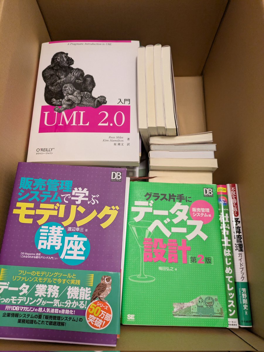 部屋をすっきりさせたくて、段ボール2箱分ほど本を断捨離することにした！
段ボールごと集荷に来てくれるらしい📦️📦️
システム系、会社法や経理系（古いと意味ないから）営業系（やらないから）、はさようなら👋決めれたんだけど、内部統制、監査、会計税務ipo系が悩む……（絶版なりがち）