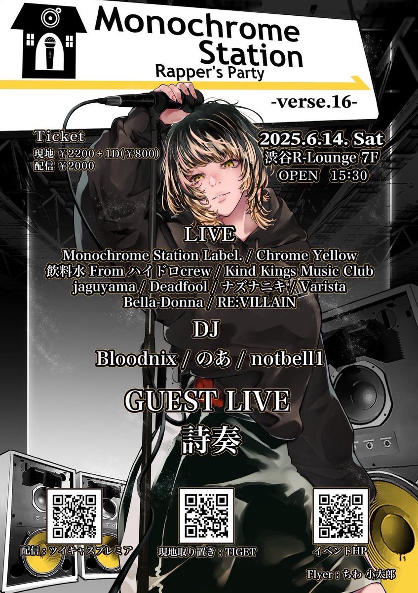 Bella-Donna <a href="/EthiXXX_666/">ゑ6/DJ iDeeN</a> <a href="/9mi_sakichi/">Kumi</a> / RE:VILLAIN

DJ : Bloodnix / のあ / notbell1

FLYER : ちわ 小太郎

予約:
tiget.net/events/394505

STREAMING TICKETS:
twitcasting.tv/monochrome_sta……

OFFICIAL PAGE:
panbitnetrap.wixsite.com/monochromestat……

OPEN 15:30
ENTRANCE ￥2,200 +1D
GENRE : HIP HOP