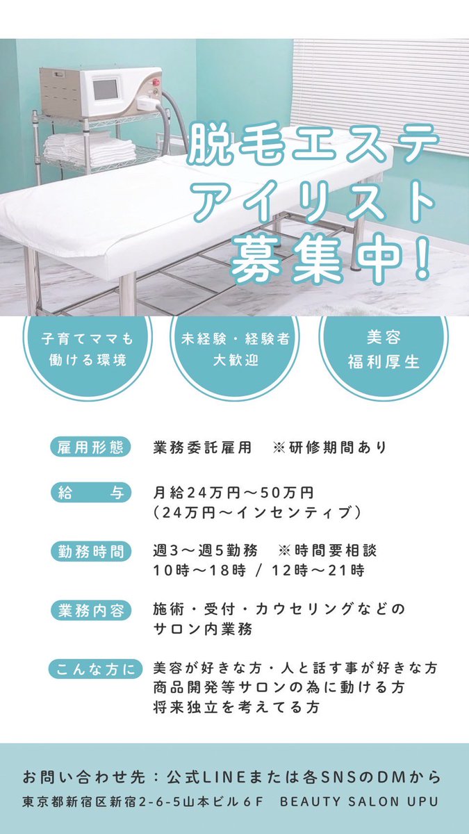 今回の求人は
子育てママやセカンドキャリアで
再就職を検討してる人にも
ぜひ働いて欲しいなって思ってます⭐️

ママになっても美容に触れて
ママでも働きやすい環境を整えていきたいと思ってます⭐️
すでにママさん働いてくれてるよ😌
そして
セカンドキャリアで手に職をつけたい方