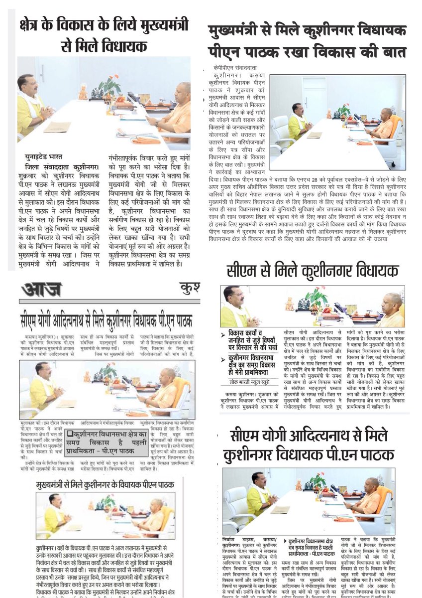 P.N. Pathak (@pnpathakbjp) on Twitter photo आज के विभिन्न समाचार पत्रों में प्रकाशित ख़बरें.!
#अपना_कुशीनगर
#apanakushinagar
<a href="/myogiadityanath/">Yogi Adityanath</a> आज के विभिन्न समाचार पत्रों में प्रकाशित ख़बरें.!
#अपना_कुशीनगर
#apanakushinagar
<a href="/myogiadityanath/">Yogi Adityanath</a>