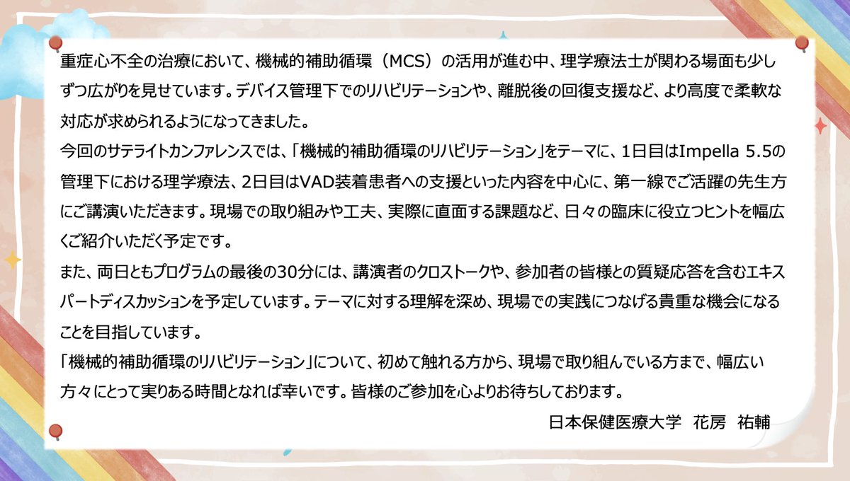 【 ＃第14回JSCVPTSC 事前告知第1弾】

8月28日、29日の二夜連続で開催される #第14回JSCVPTSC において、花房祐輔集会長より挨拶をいただいております。

—————————————————————————————