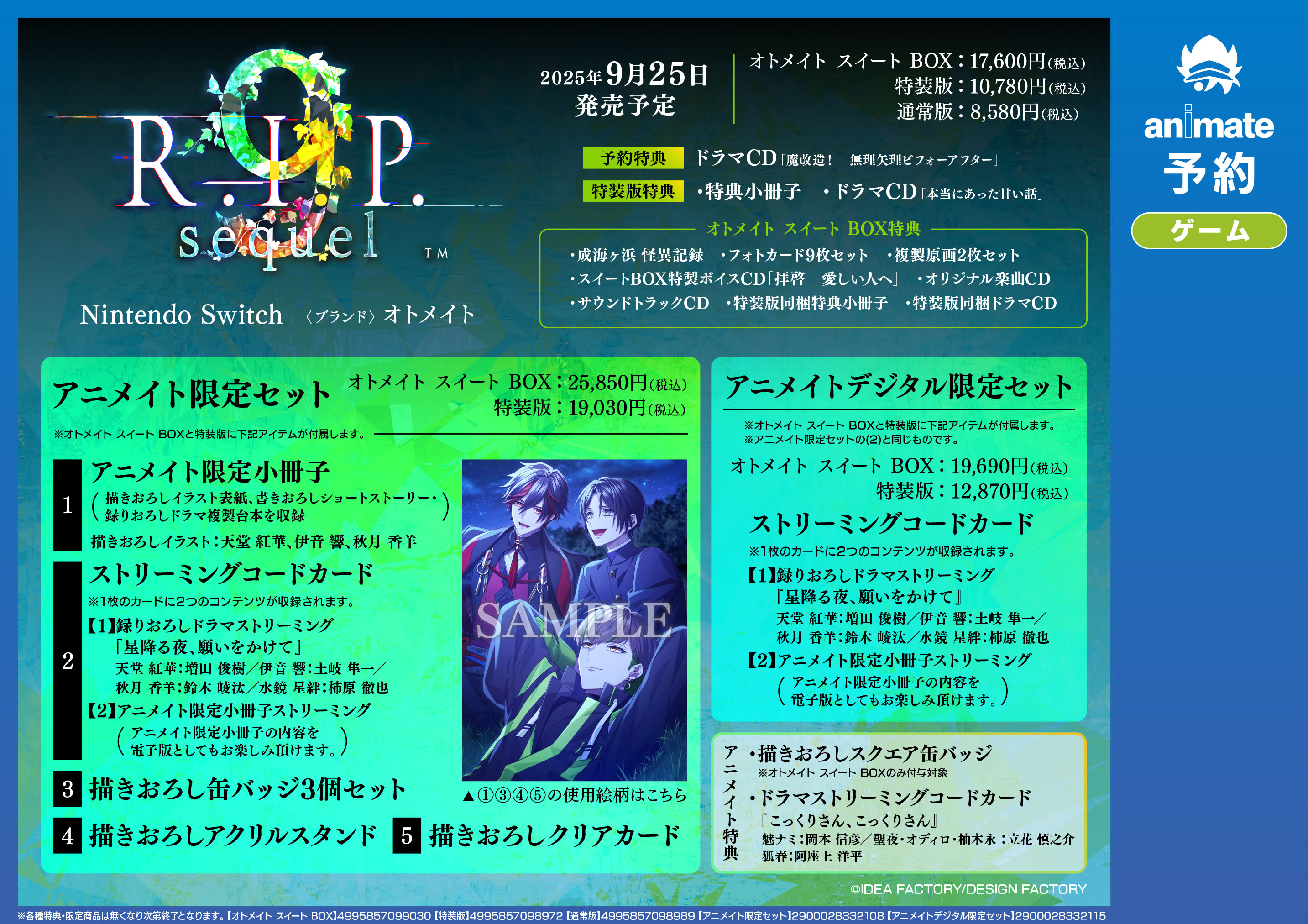 Amazon.co.jp: 9RIP ナインリップ アニメイト限定セット 小冊子