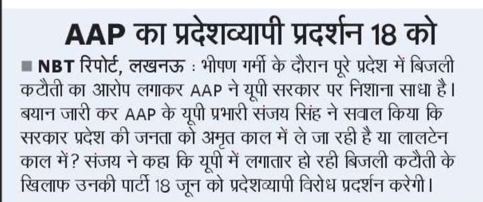 Aam Aadmi Party- Uttar Pradesh (@aaputtarpradesh) on Twitter photo उत्तर प्रदेश में लगातार हो रही बिजली कटौती के खिलाफ 18 जून को प्रदेश भर में विरोध प्रदर्शन करेगी आम आदमी पार्टी।
: <a href="/SanjayAzadSln/">Sanjay Singh AAP</a> उत्तर प्रदेश में लगातार हो रही बिजली कटौती के खिलाफ 18 जून को प्रदेश भर में विरोध प्रदर्शन करेगी आम आदमी पार्टी।
: <a href="/SanjayAzadSln/">Sanjay Singh AAP</a>