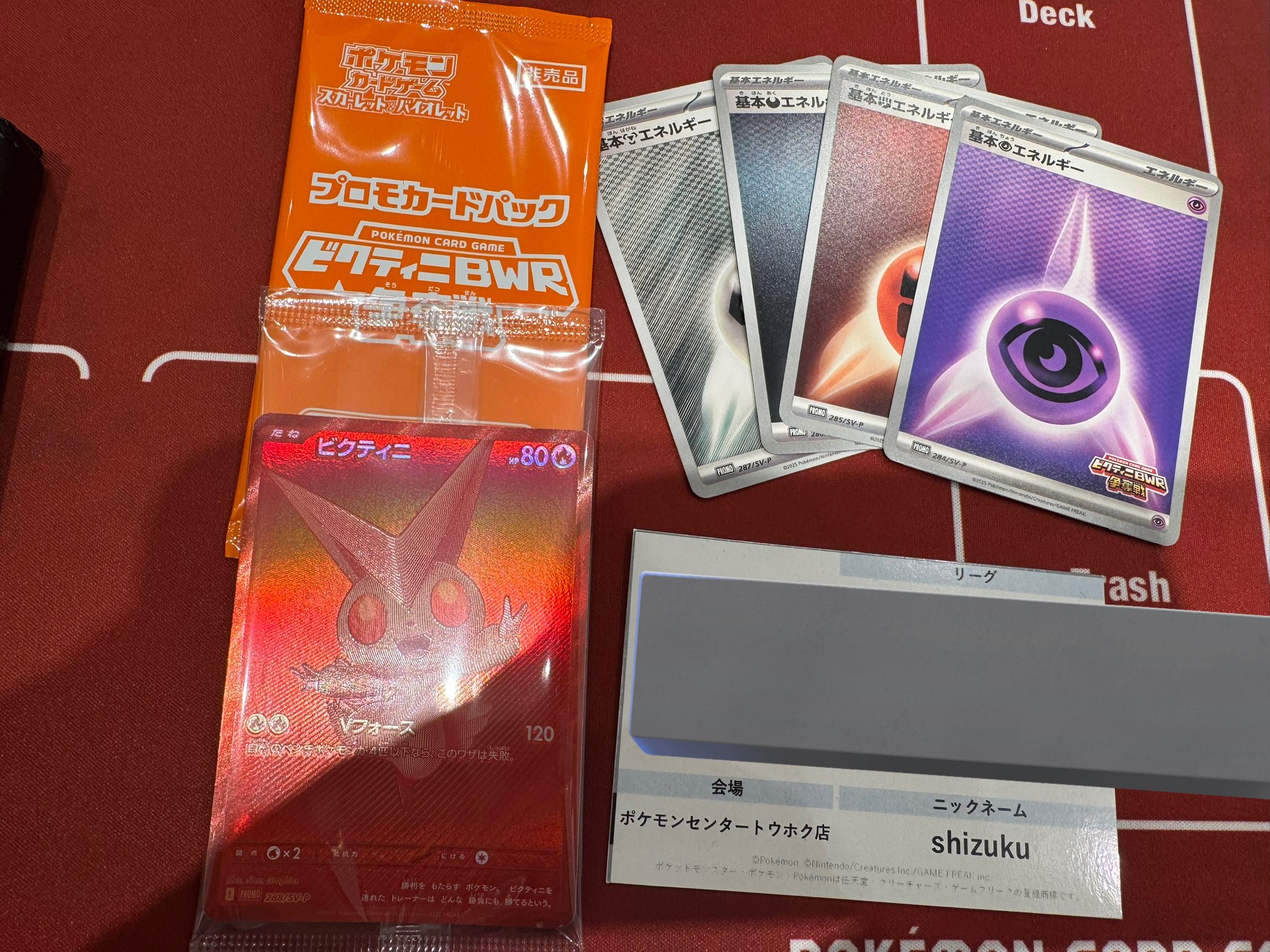 ビクティニ 争奪戦　ビクティニ BWR ビクティニBWR争奪戦」開催！ | ポケモンカードゲーム公式