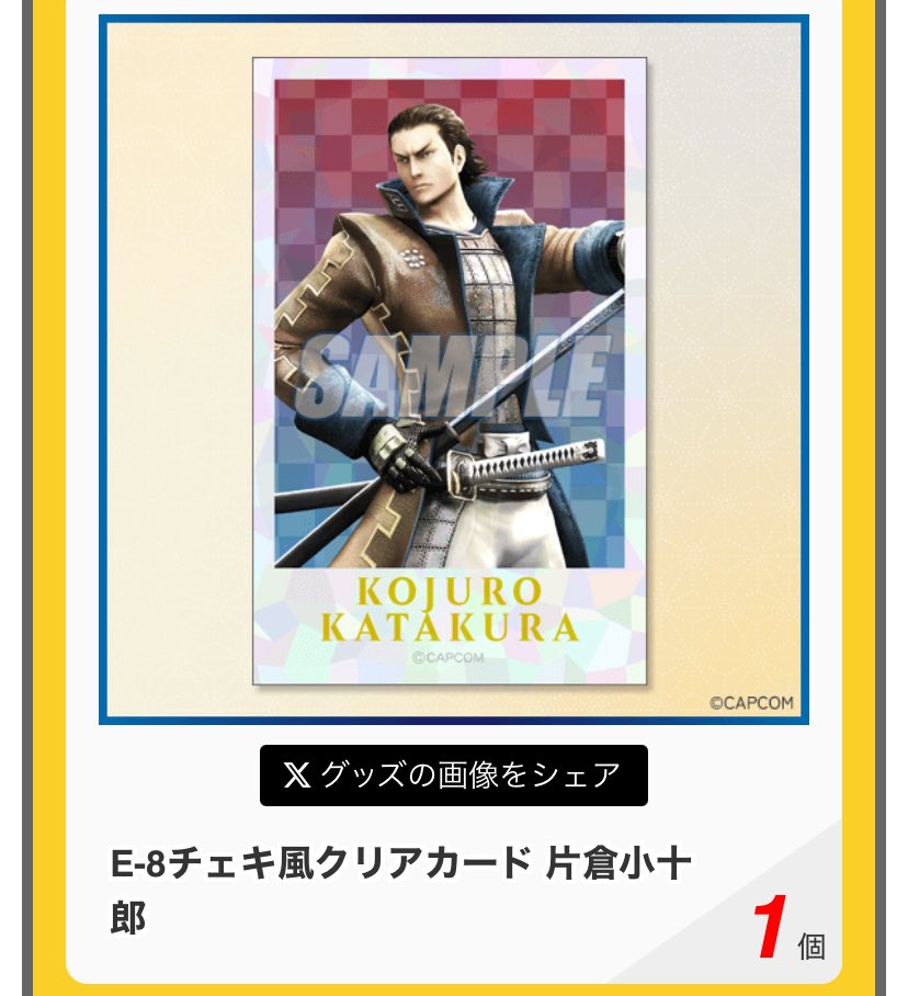 【交換】推して参る! 戦国BASARA くじ　カプくじ

譲→E賞　片倉小十郎

求→DorE賞　毛利元就(優先賞無し)

大阪手渡し、又は郵送での交換。
検索からでもお気軽にご相談ください。