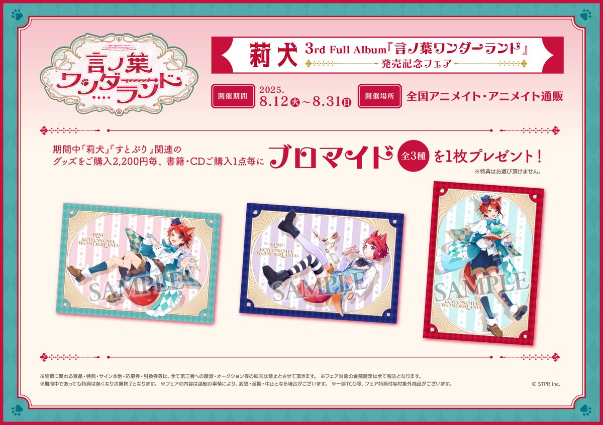 予約情報】 8/13 発売 CD 「#莉犬/言ノ葉ワンダーランド」 ご予約受付