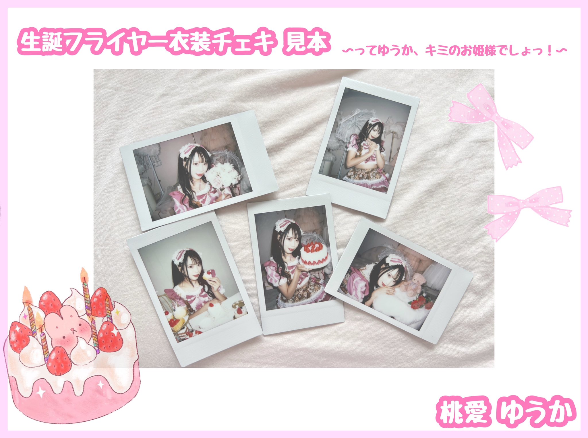 🎀桃愛 ゆうか on X: 