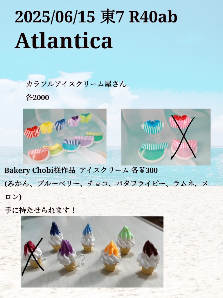 七海👴5/4🥓東1 イ11ab (@7sea1105) on Twitter photo 2025/06/15
【星に願いを 2025-day1-】
キュッと抱き締めて
東7ホール R40ab
Atlantica
杉下さん(<a href="/sakyo_nui/">杉下左京@8月末に健康診断</a>)と隣同士で出ます!
コラボはもちろん、新作、持ち戻りなど持っていきます!!写真今はないですが、ちぎょ服(¥2000)も持っていきます!別CP推しの方もお気軽にいらして下さい😊 2025/06/15
【星に願いを 2025-day1-】
キュッと抱き締めて
東7ホール R40ab
Atlantica
杉下さん(<a href="/sakyo_nui/">杉下左京@8月末に健康診断</a>)と隣同士で出ます!
コラボはもちろん、新作、持ち戻りなど持っていきます!!写真今はないですが、ちぎょ服(¥2000)も持っていきます!別CP推しの方もお気軽にいらして下さい😊