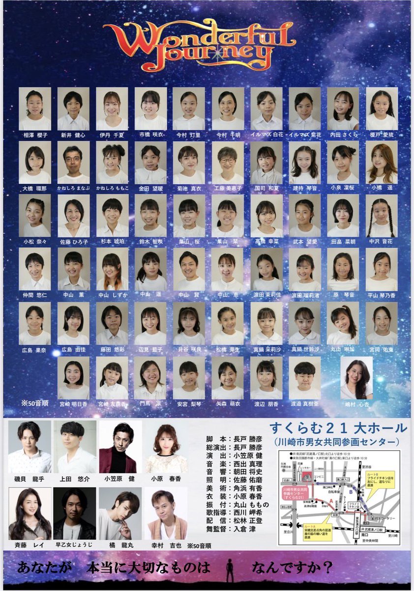 nagatokatsuhiko's tweet image. #小笠原健 が演出を、僕が脚本・総合演出を致します 地域参加型ミュージカル『#ワンダフルジャーニー』
本日チケットが発売開始になりました。
豪華ゲストの方も出演して下さいます。皆様のお越しを心よりお待ちしています。
confetti-web.com/@/wonderful-jo…