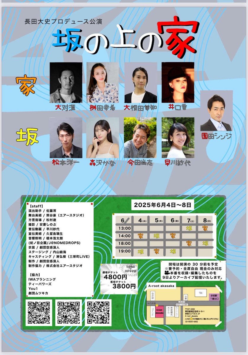 #坂の上の家　#ブロマイド　#通販

販売開始しました！

airstudio.base.ec/items/110475912

#森沢かな
#桝田幸希
#園田シンジ
#井口香