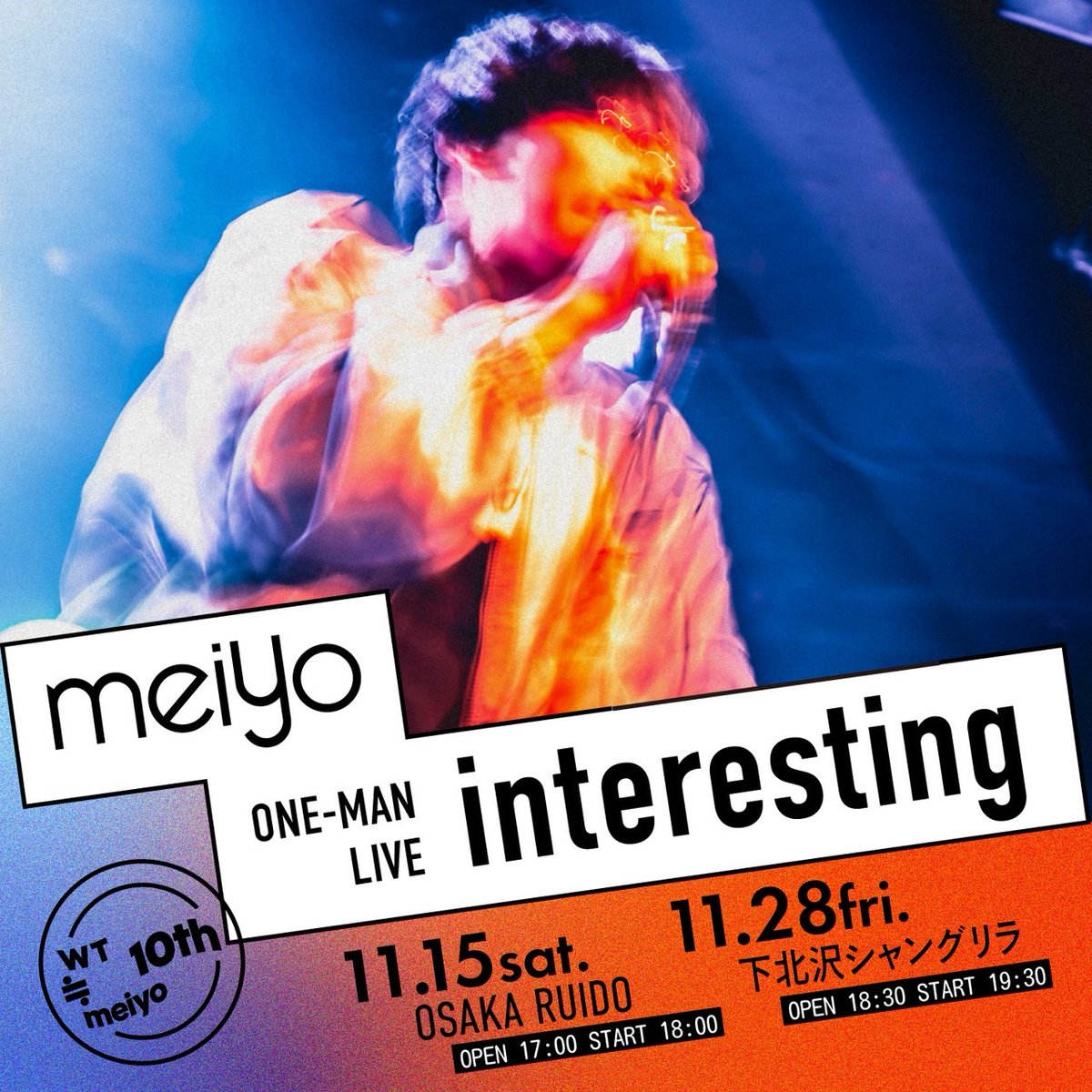 meiyo_music's tweet image. /
📢meiyo東京&大阪ワンマンライブ開催決定!
\
ワタナベタカシ10周年記念
meiyo ONE-MAN LIVE 「interesting」☝️💡
興味深い夜を一緒に作りましょう。
只今よりオフィシャル先行受付が開始!💨
受付期間⚠️6/14(sat)18:00 ~ 6/22(sun)23:59
🎫eplus.jp/meiyo/