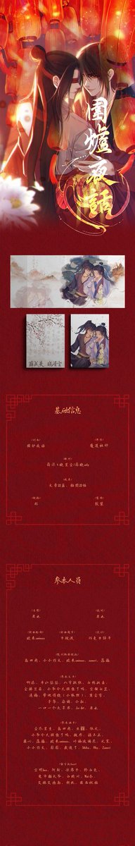 momoyeyer's tweet image. 【薛晓十周年纪念册】
Xue Xiao's 10th Anniversary Album is being promoted!By domestic and foreign creators to work together!
薛暁十周年記念アルバム💖
#xuexiao #薛晓 #xueyang #xiaoxingchen #MDZS