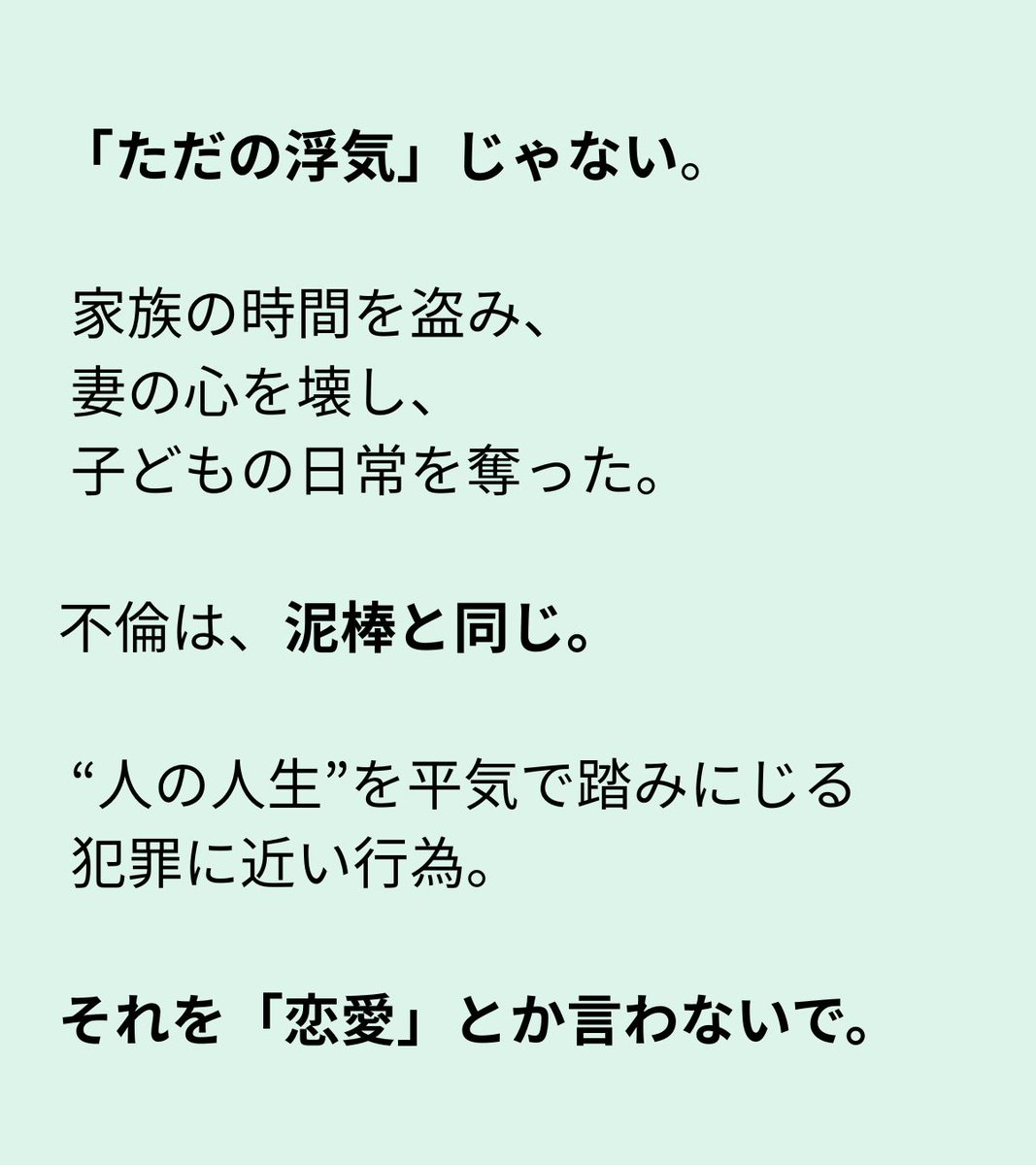 yukie_gyosei's tweet photo. 不倫はただの裏切りじゃない、“人生泥棒”だよ https://t.co/tGjqLLVkfm