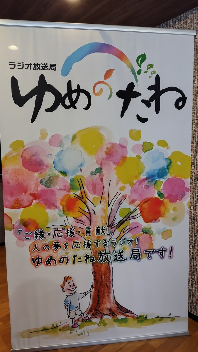 IIKAWAAKIO's tweet photo. #銚子口獅子舞 様と一緒の出演でした❗️ぜひお聞きください❗️ https://t.co/NBTU2WZ7gX