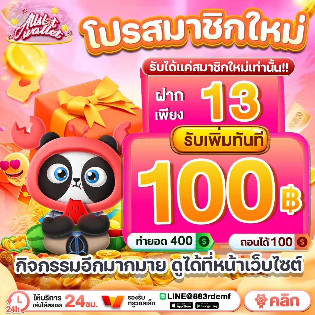 PakornTansu's tweet photo. โปรโมชั่นสมาชิกใหม่ ✌️
13 รับ100 ทำยอดถึง400 ถอนได้100

https://t.co/G2e6bUB7RE

กดรีทวิต + ติดตาม + ถูกใจ ♥️👍💎
#ฝาก100รับ200 #โปรทุนน้อย
#เครดิตฟรีกดรับเอง 
#เครดิตฟรีล่าสุด 
#เครดิตฟรี 
#เครดิตฟรี50 
#เครดิตฟรีไม่ต้องฝากไม่ต้องแชร์ https://t.co/yy1v0t8FkY