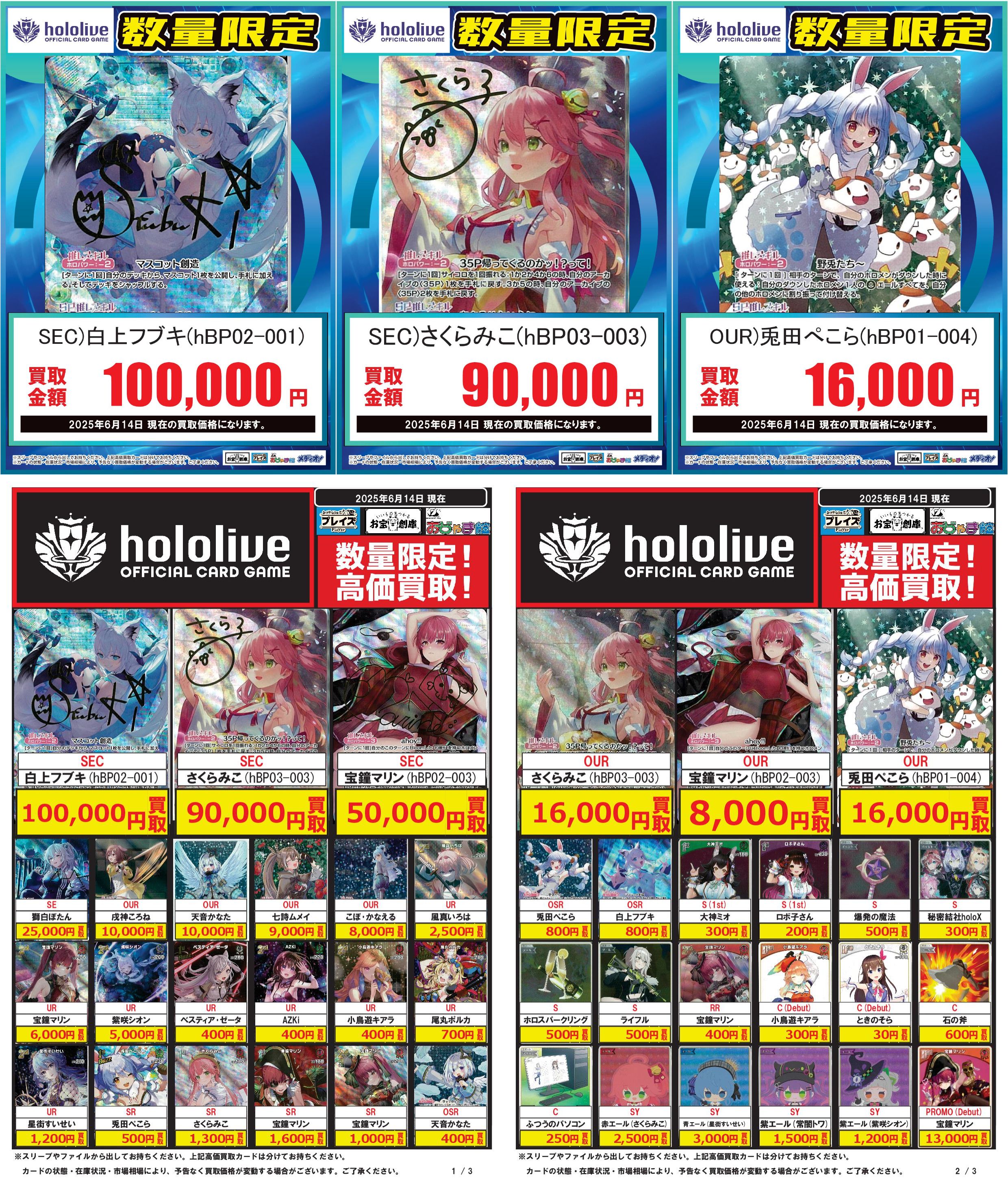 ホロライブ引退品