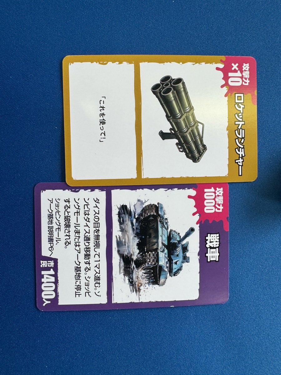 poncho555's tweet image. ゾンビスピード、戦車とロケットランチャーで勝ちました🏅
#ボドゲゴー