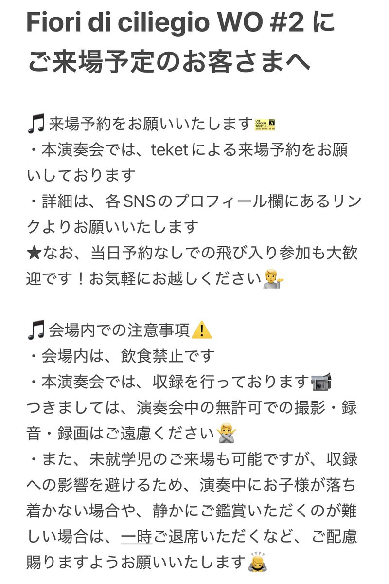 KAGE_SUI's tweet photo. 【#かげ吹 ご来場予定の皆さまへ】

明日6/15(日)は本番です！

ご来場予定の皆さまへ、
いくつか注意事項をまとめました✍️
（先日共有したものから更新しております）

演奏会を心地よくお楽しみいただくために、ぜひご一読ください！

たくさんの方のご来場を、
心よりお待ちしております🔥

#かげ吹 https://t.co/Y2Uq2Bo6FH