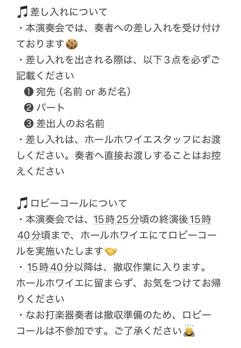 KAGE_SUI's tweet photo. 【#かげ吹 ご来場予定の皆さまへ】

明日6/15(日)は本番です！

ご来場予定の皆さまへ、
いくつか注意事項をまとめました✍️
（先日共有したものから更新しております）

演奏会を心地よくお楽しみいただくために、ぜひご一読ください！

たくさんの方のご来場を、
心よりお待ちしております🔥

#かげ吹 https://t.co/Y2Uq2Bo6FH