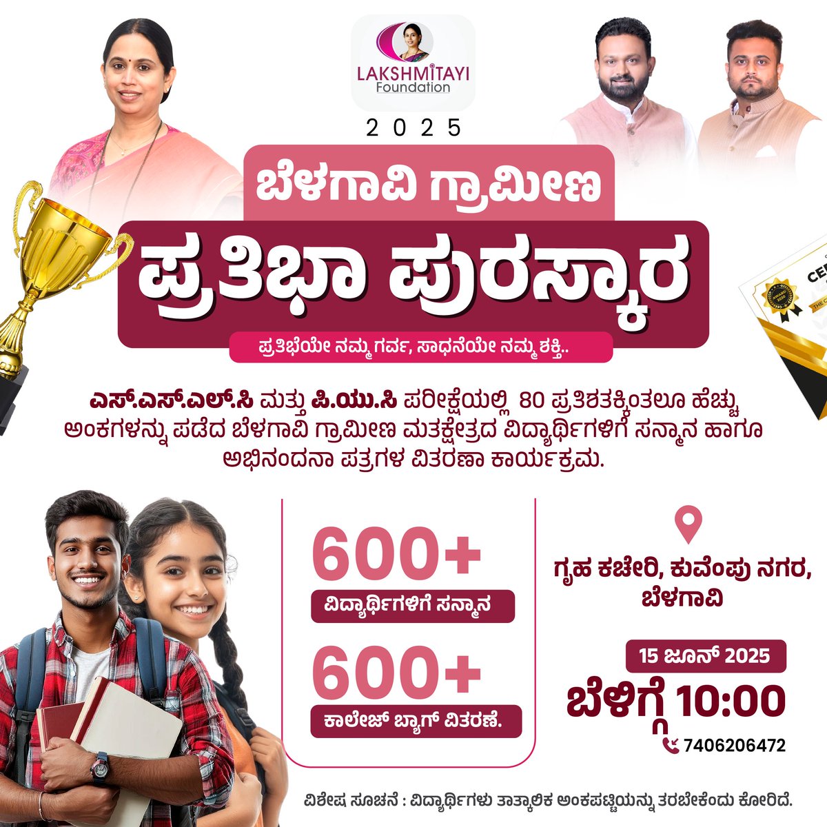 laxmi_hebbalkar's tweet image. ಬೆಳಗಾವಿ ಗ್ರಾಮೀಣ ಪ್ರತಿಭಾ ಪುರಸ್ಕಾರ - 2025

ನಾಳೆ ನಡೆಯಲಿರುವ ಪ್ರತಿಭಾವಂತ ವಿದ್ಯಾರ್ಥಿಗಳಿಗೆ ಅಭಿನಂದನೆಯ ಶುಭೋದಯ.

ಇದು ಪ್ರತಿಭೆಗೆ ಸನ್ಮಾನ, ಪ್ರೋತ್ಸಾಹಕ್ಕೆ ಹಬ್ಬ!

#BelagaviRural | #SSLC | #PUC | #Felicitation | #PratibhaPuraskar
