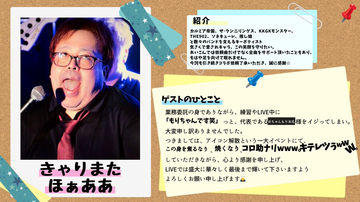 まずは昨年からサポートをしていただいている
「きゃりまた」さん🎹