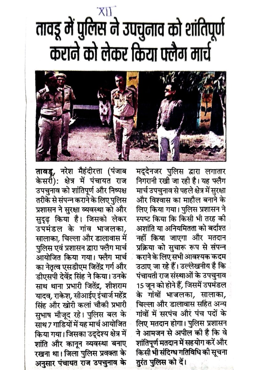 NUHPOLICE (@nuhpolice) on Twitter photo #Nuh police today news.
#नूंह में पुलिस ने उपचुनाव को शांतिपूर्ण कराने को लेकर किया फ्लैग मार्च
<a href="/cmohry/">CMO Haryana</a> <a href="/police_haryana/">Haryana Police</a> <a href="/IGP_SouthRange/">IGP South Range Rewari</a> #Nuh police today news.
#नूंह में पुलिस ने उपचुनाव को शांतिपूर्ण कराने को लेकर किया फ्लैग मार्च
<a href="/cmohry/">CMO Haryana</a> <a href="/police_haryana/">Haryana Police</a> <a href="/IGP_SouthRange/">IGP South Range Rewari</a>