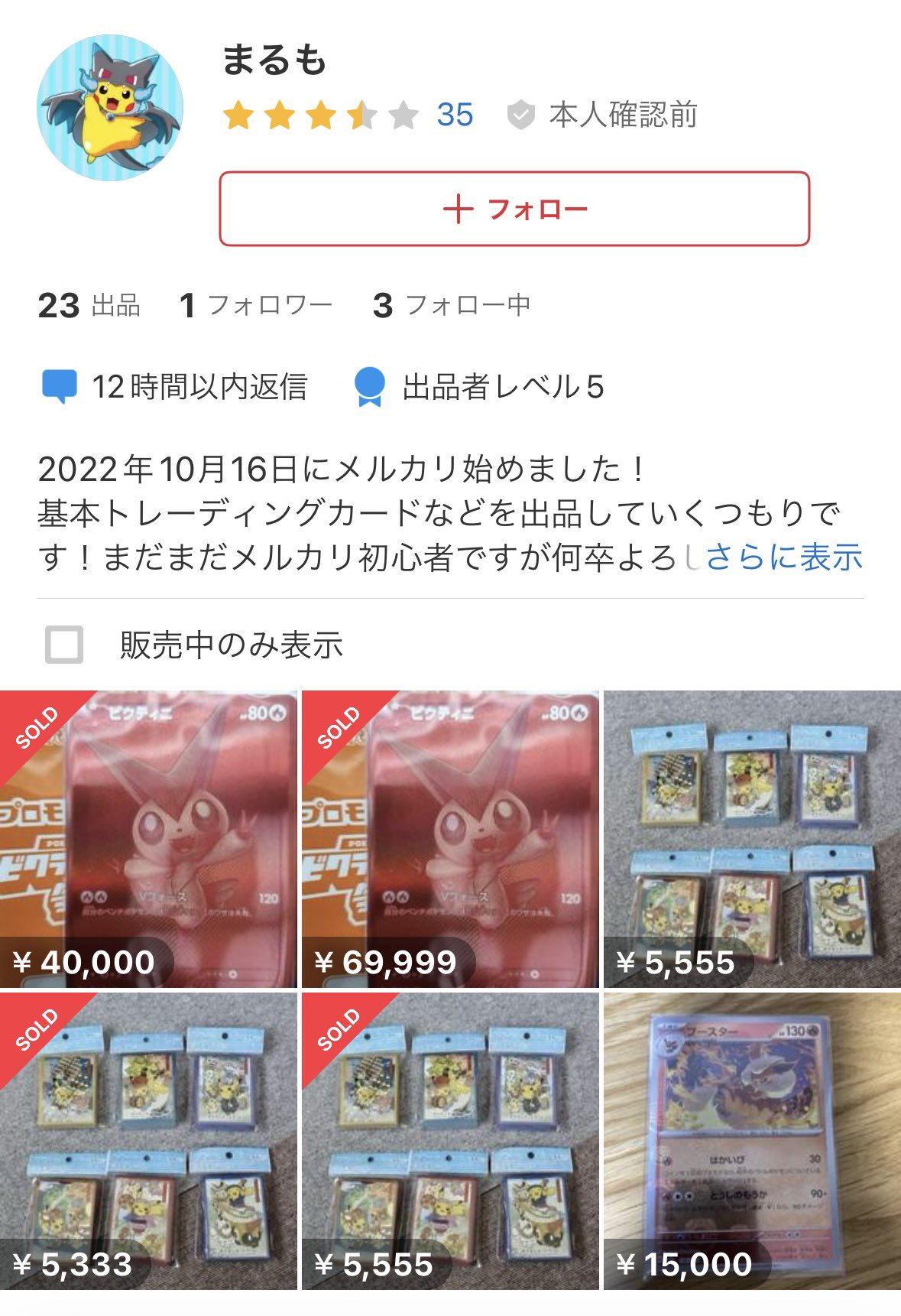 犯罪者追加 通報済 ※要番号確認 ビクティニ争奪戦　プロモ　誤報による高騰 ビクティニ争奪戦 プロモ 誤報による高騰 （ポケカ】ビクティニ