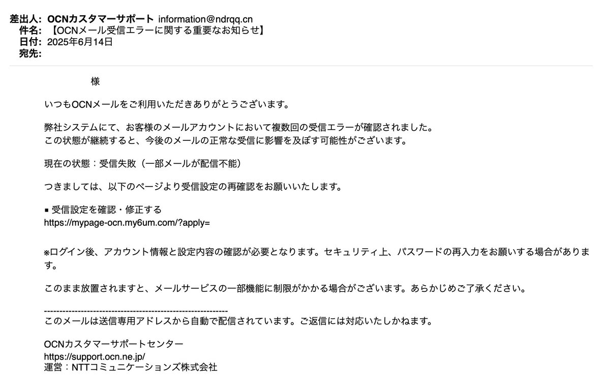 これこれ、全く同じ文面で来てたよ 昨日の時点ではOCNでもまだは博して
