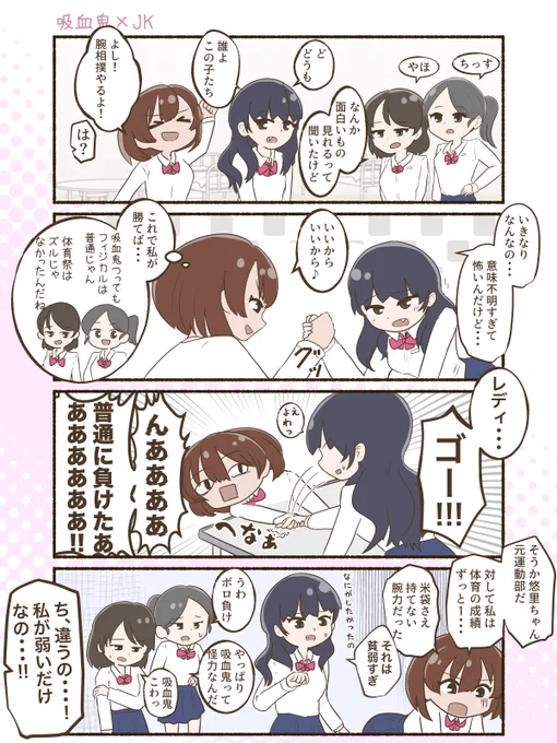 【百合4コマ】
吸血鬼JK VS 吸血されたいJK(#6)
全9話🌸
アホの子でした
#創作百合 #創作漫画 