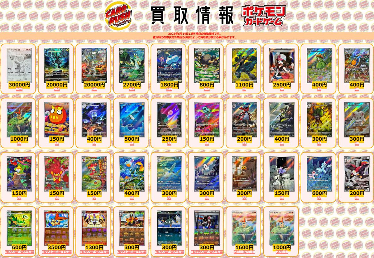 ポケモンカード #ブラックボルト #ホワイトフレア 【🌟買取情報