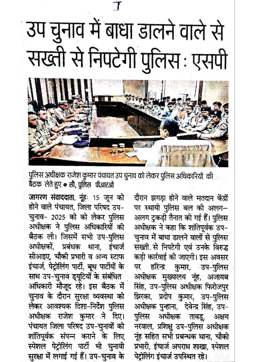 NUHPOLICE (@nuhpolice) on Twitter photo #Nuh police today news.
#उप चुनाव में बाधा डालने वालो से सख्ती निपटेगी पुलिस : पुलिस अधीक्षक नूहं
<a href="/cmohry/">CMO Haryana</a> <a href="/police_haryana/">Haryana Police</a> <a href="/IGP_SouthRange/">IGP South Range Rewari</a> #Nuh police today news.
#उप चुनाव में बाधा डालने वालो से सख्ती निपटेगी पुलिस : पुलिस अधीक्षक नूहं
<a href="/cmohry/">CMO Haryana</a> <a href="/police_haryana/">Haryana Police</a> <a href="/IGP_SouthRange/">IGP South Range Rewari</a>