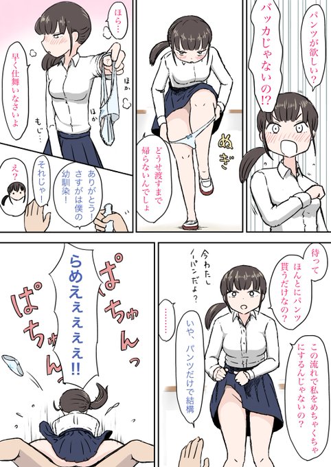 1P漫画描きました
「パンツ貰っただけなのに」 