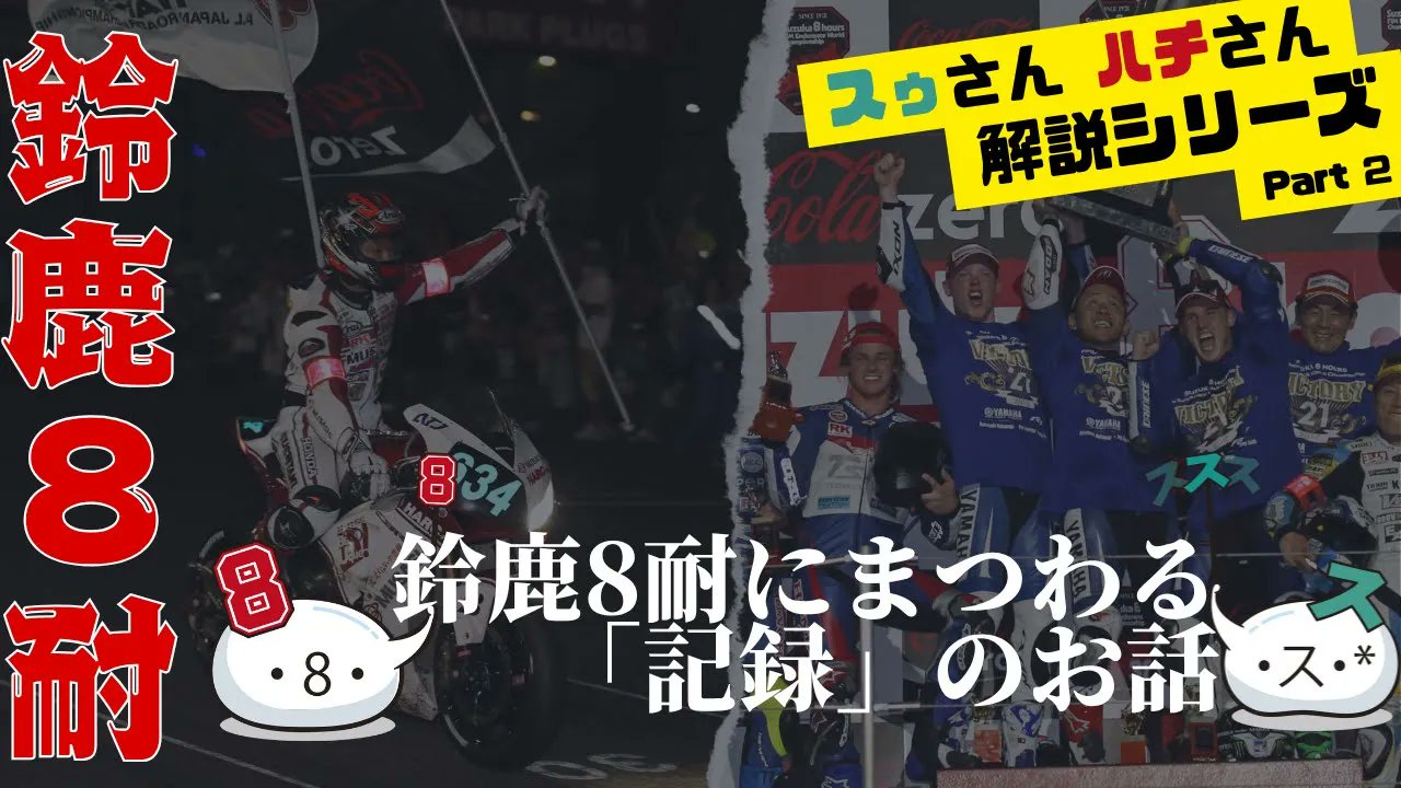 鈴鹿サーキット Suzuka Circuit on X: 