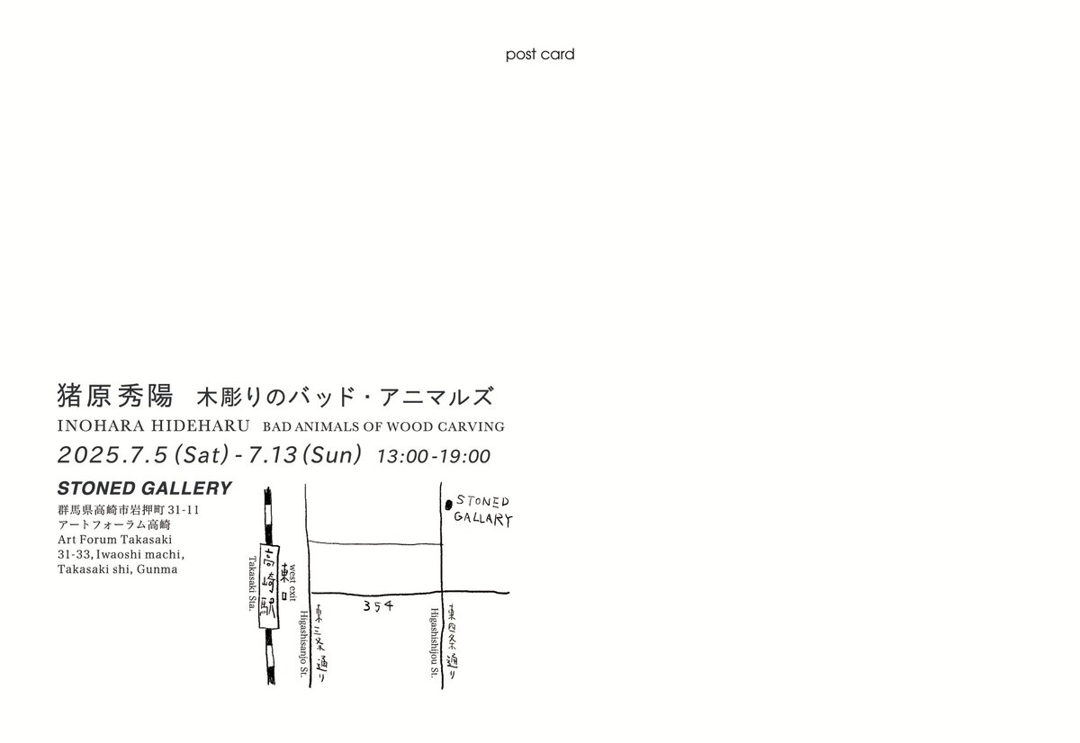 inoharahideharu's tweet photo. 群馬の高崎で展覧会やります！木彫りとドローイング、バッドアニマルズの自主本など出します。ぜひお越しください🙌

「木彫りのバッドアニマルズ」
日程：2025年7月5日(土)-7月13日(日) 13:00-19:00
会場：STONED GALLERY 群馬県高崎市岩押町31-11 アートフォーラム高崎 https://t.co/Z62fbwgnQV