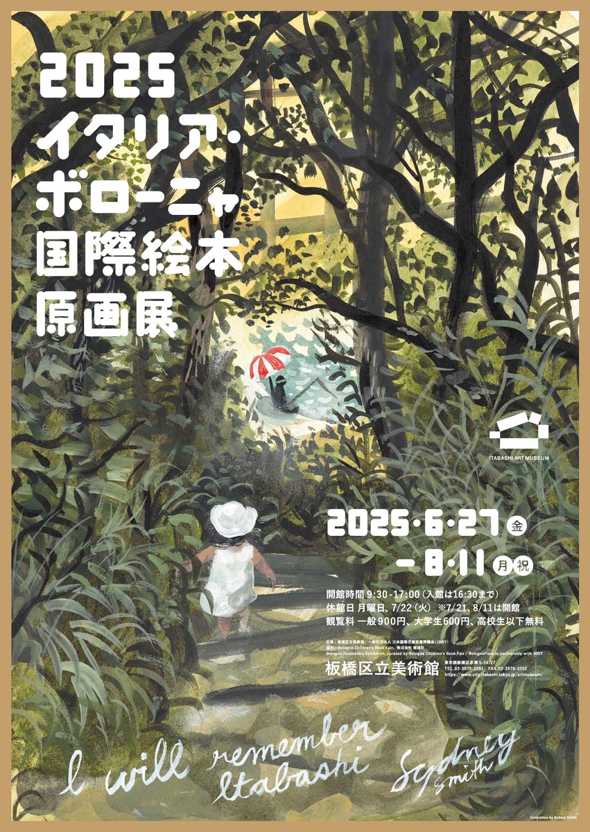 \ 2025ボローニャ展関連イベント /
6月27日から7月20日までに開催する、講演会やトークイベントのお申込みが本日よりはじまりました！下記HPの申込フォームよりお申込みください。
city.itabashi.tokyo.jp/artmuseum/4000…