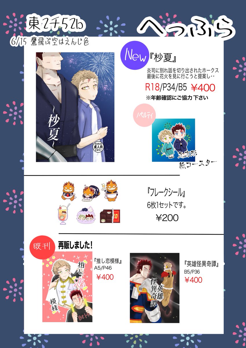 6/15のお品書きです！

当日よろしくお願いします🙇

 #0615鷹えん新刊情報
タグお借りします🙏