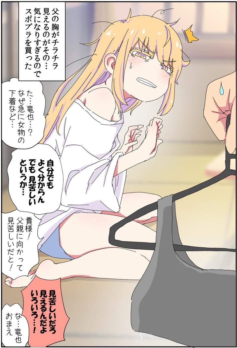ずっと仲違いしてた父親が、仕事クビになって、美少女になって、ちょっと距離が縮まった話(1/5) 