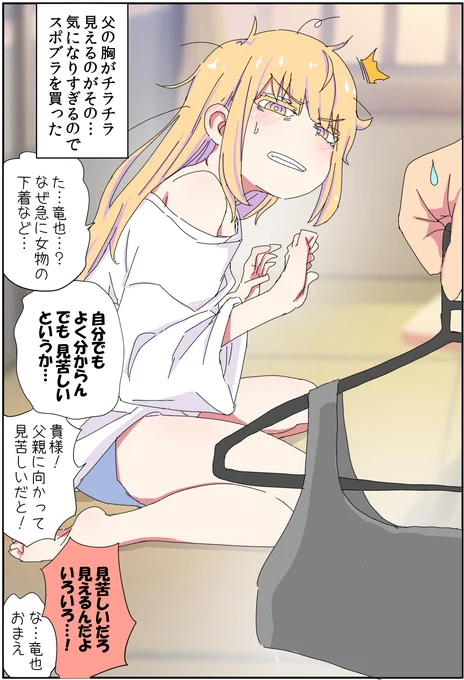 ずっと仲違いしてた父親が、仕事クビになって、美少女になって、ちょっと距離が縮まった話(1/5) 