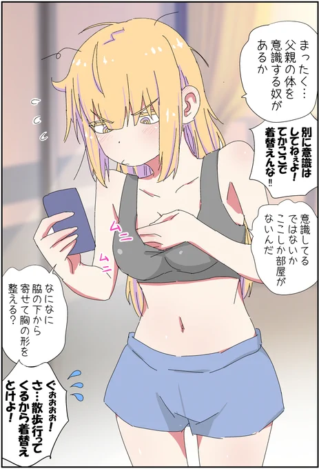 ずっと仲違いしてた父親が、仕事クビになって、美少女になって、ちょっと距離が縮まった話(2/5) 