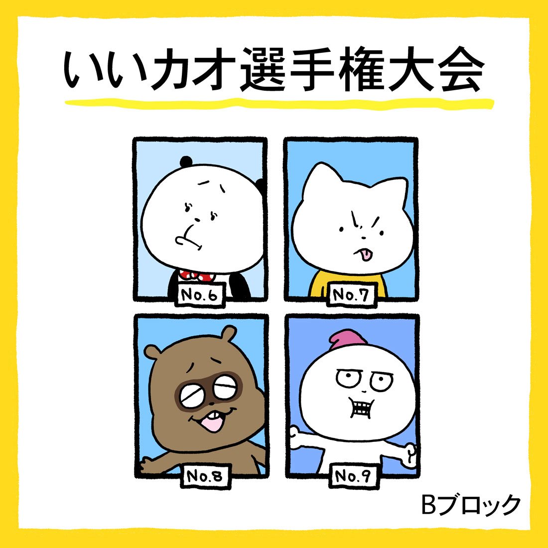 _nishimurayuji_'s tweet photo. 大会2日目の模様
#いいカオ選手権大会
#ごきげんぱんだ　#さえないこねこ
#たぬきたゃん　#こびと　#ピン
#かっぱとたぬき　#たぬう https://t.co/cm0Ye75fxk